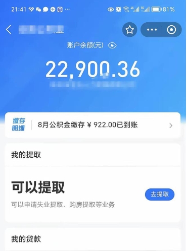 河间公积金封存了怎么提（公积金封存后怎么提现）